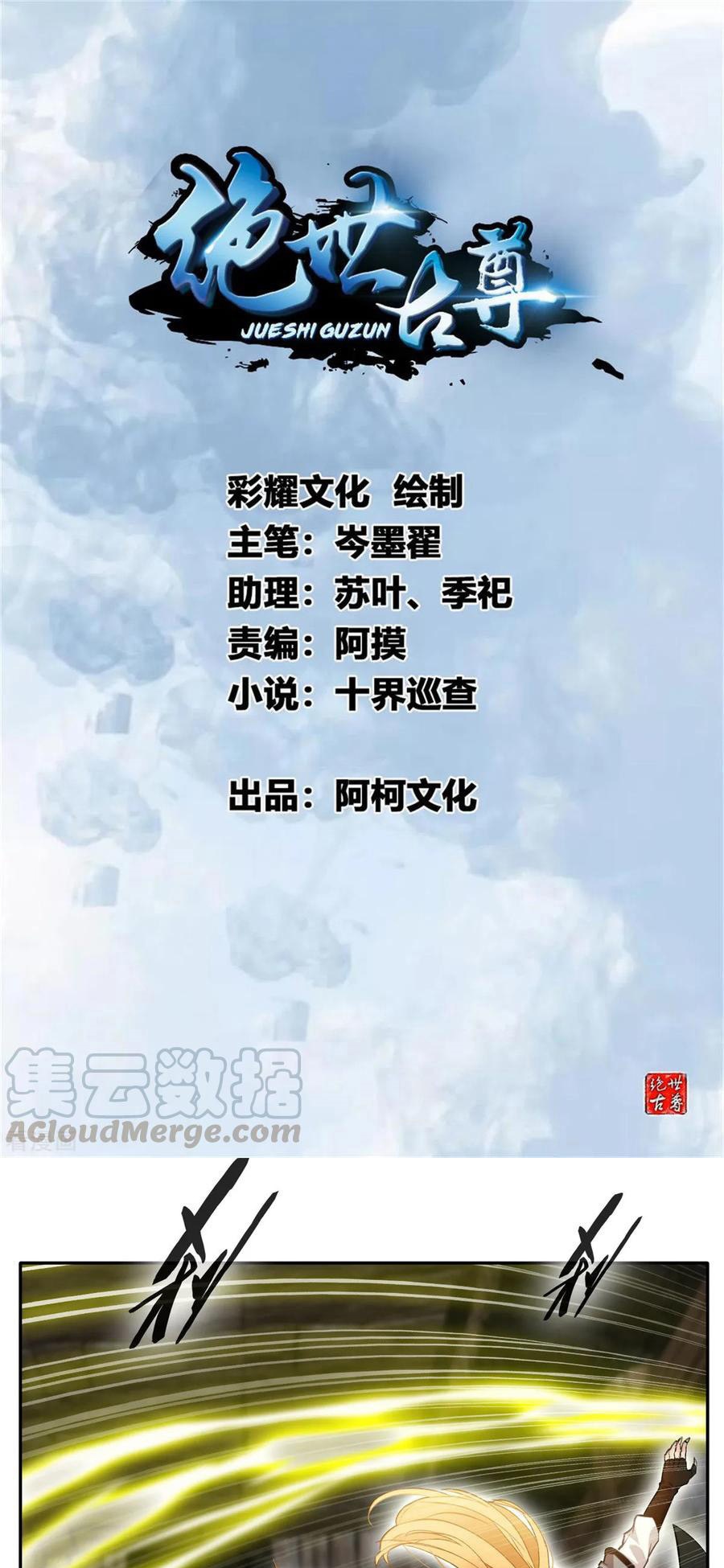 Jueshi Guzun (Peerless Ancient) Chapter 46 Gambar 2